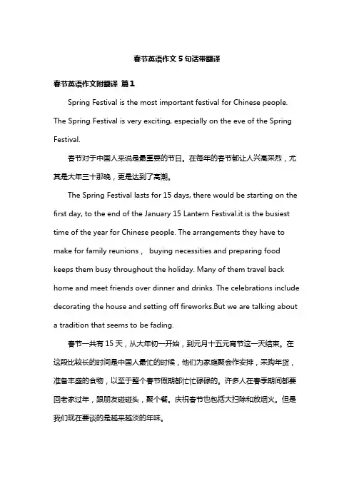 春节英语作文5句话带翻译