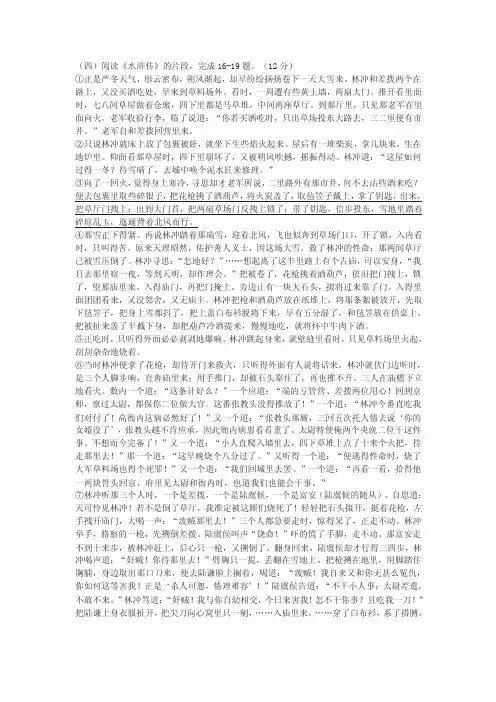 《水浒传》第十回中考名著阅读练习及答案