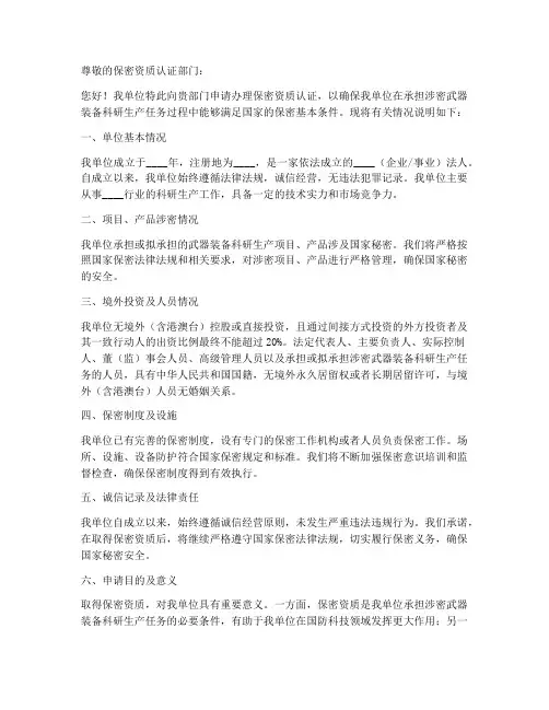 保密资质申请书模板