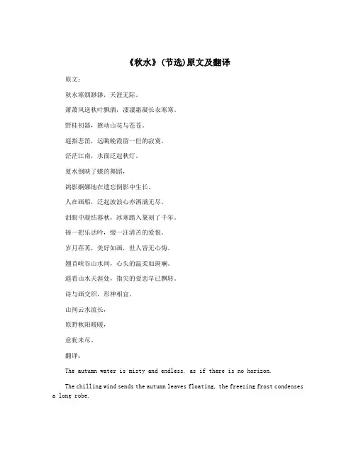 《秋水》(节选)原文及翻译