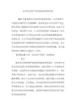 企业固定资产管理的内部控制分析