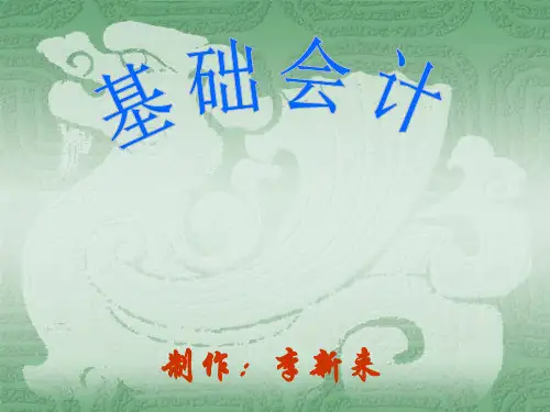 会计核算组织程序(PPT53页)