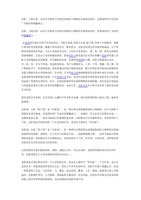 皮影戏