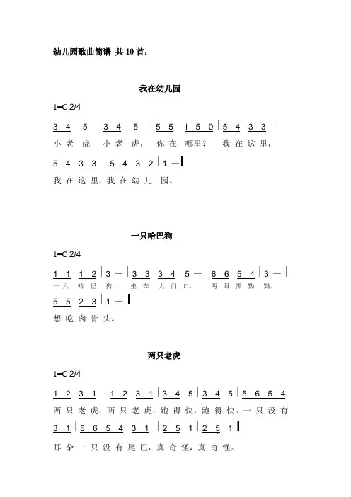 幼儿园歌曲简谱 共10首