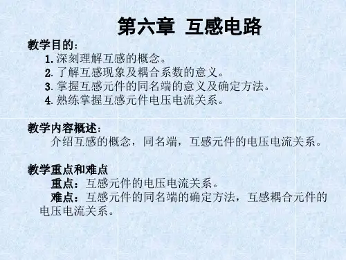 互感电路