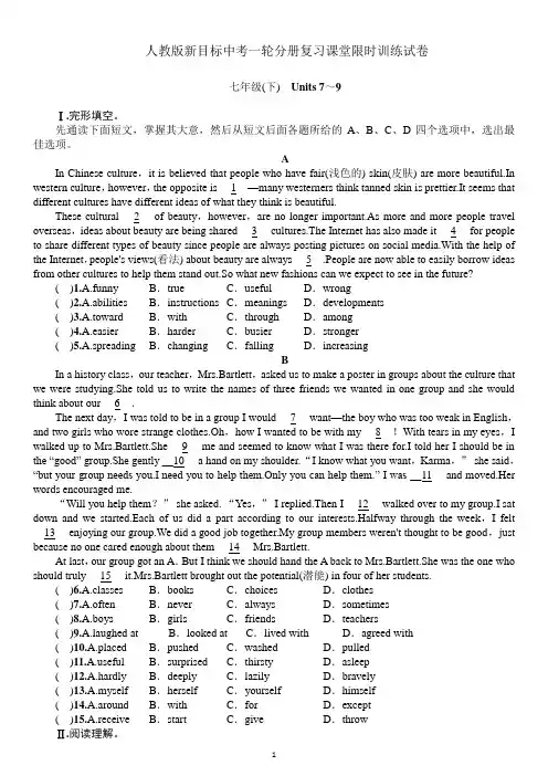 人教版新目标中考一轮分册复习能力提升训练试卷七年级下册Units 7～9