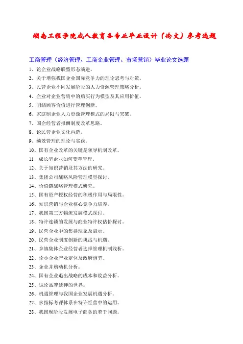 湖南工程学院各专业毕业设计(论文)参考选题(DOC)