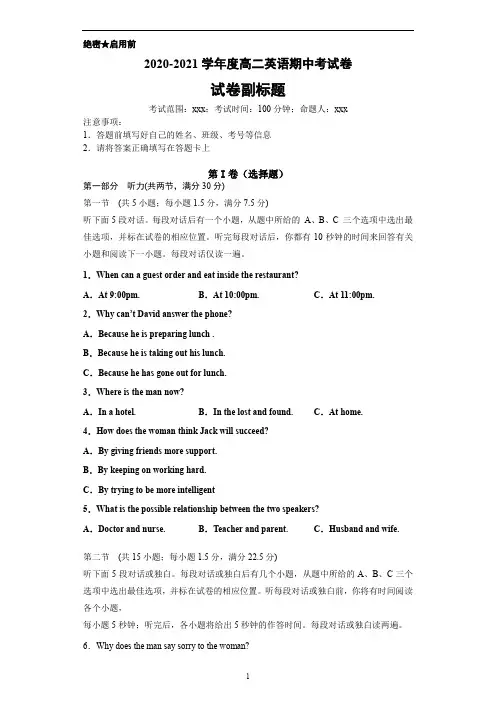 2020-2021学年高二英语上学期期中测试卷(人教版新课标) 02学生版