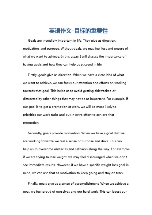 英语作文-目标的重要性