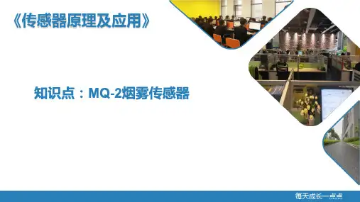《传感器原理及应用》教学课件20