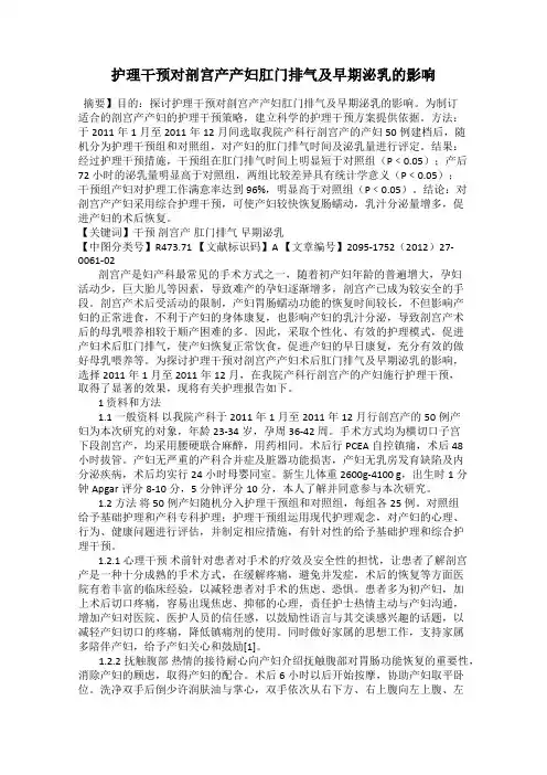 护理干预对剖宫产产妇肛门排气及早期泌乳的影响