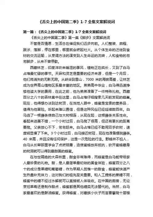 《舌尖上的中国第二季》1-7全集文案解说词