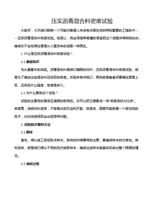 压实沥青混合料密度试验