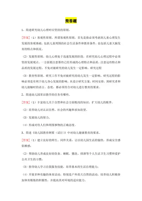 幼师考试简答论述题汇总