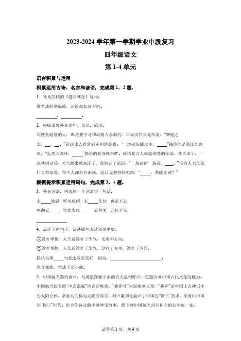 2023-2024学年广东省深圳市宝安区部编版四年级上册期中考试语文试卷【含答案】