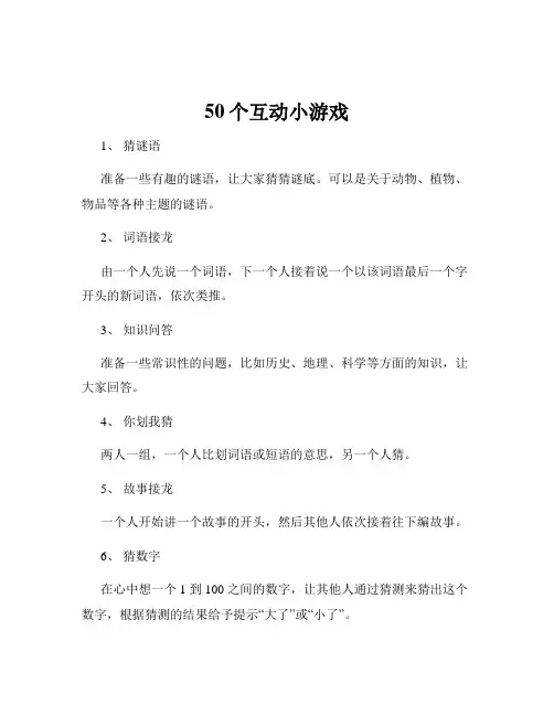 50个互动小游戏