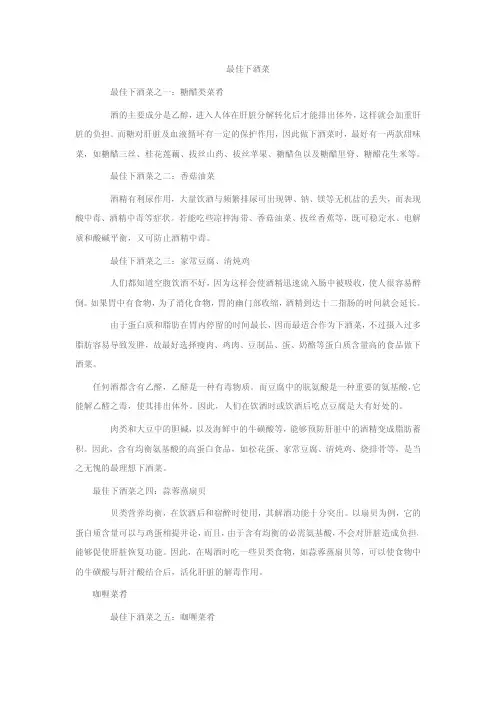 最佳下酒菜---china