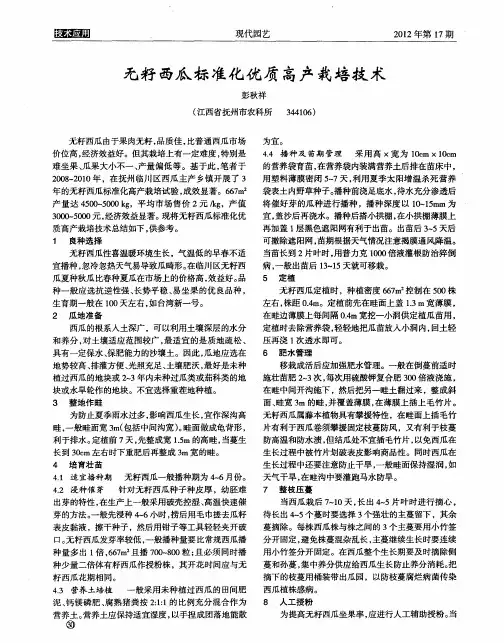 无籽西瓜标准化优质高产栽培技术