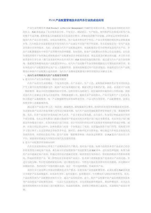 汽车产品配置知识——PLM产品配置管理技术在汽车行业的成功应用