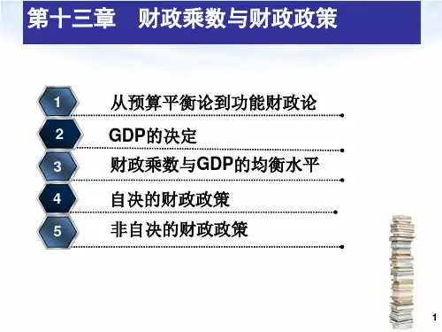 13第十三章 财政乘数与财政政策14