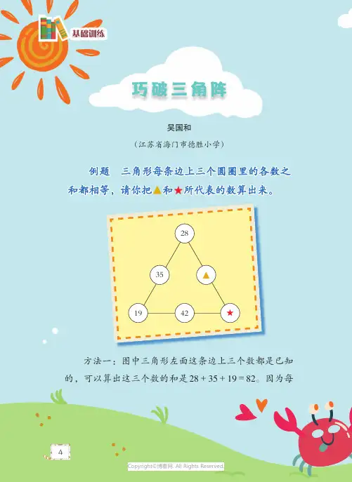 巧破三角阵