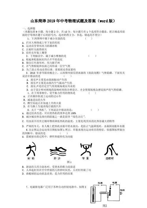 山东菏泽2019年中考物理试题及答案(word版)