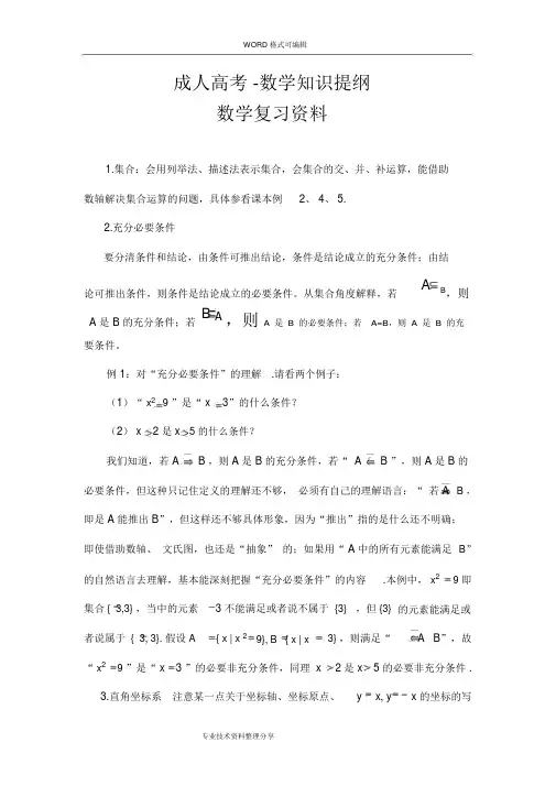 成人高考_数学知识复习资料全