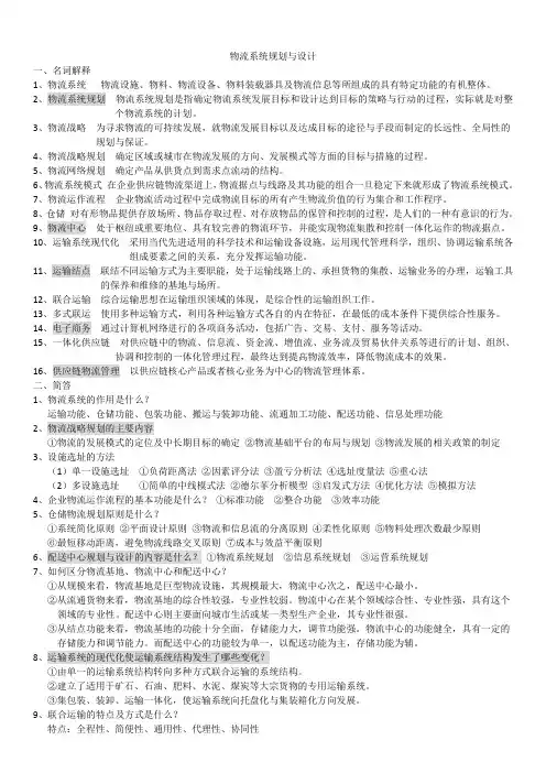 物流系统规划与设计