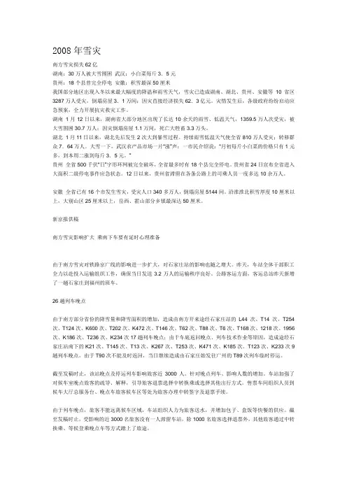 2008年雪灾