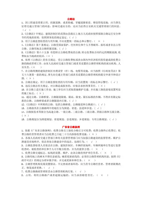 路政相关法律法规题库(判断题)