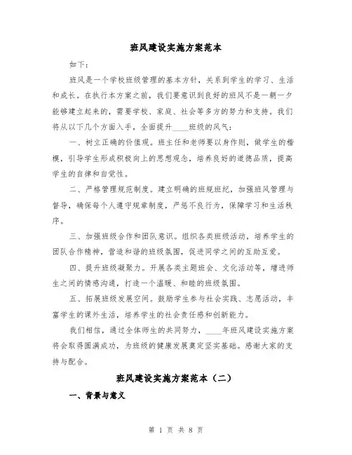 班风建设实施方案范本(四篇)