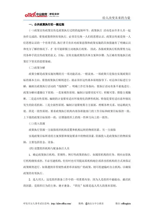 公共政策的执行