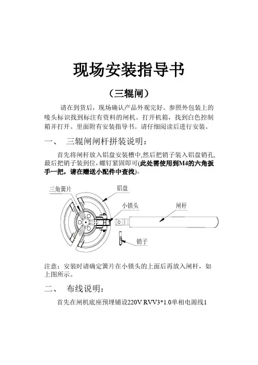现场安装指导书(三辊闸)