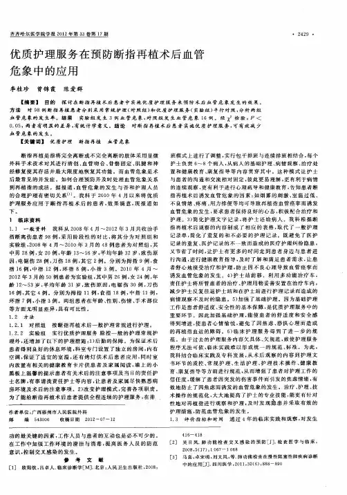 优质护理服务在预防断指再植术后血管危象中的应用