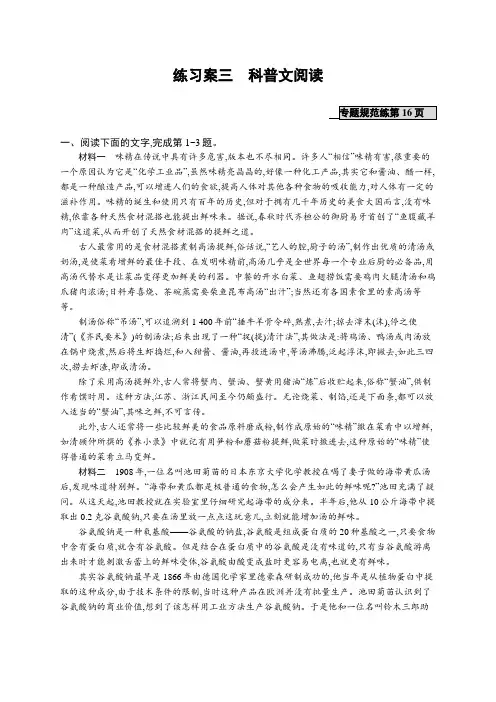 高考语文(课标版)一轮复习练习案：1.3.3+练习案三+科普文阅读+Word版含解析.doc