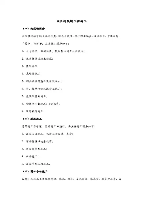 园区构筑物工程施工