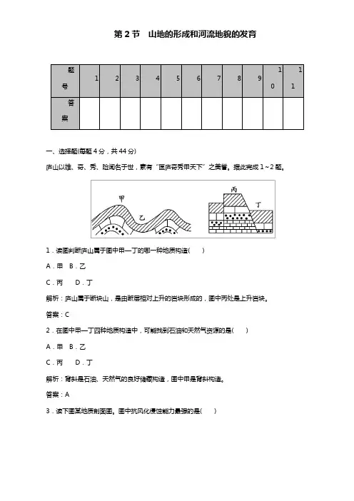 学案】高考地理一轮复习 4.2山地的形成和河流地貌的发育课时作业(含解析)