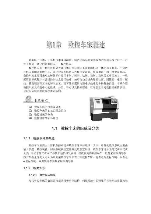 数控车床的加工范围及特点