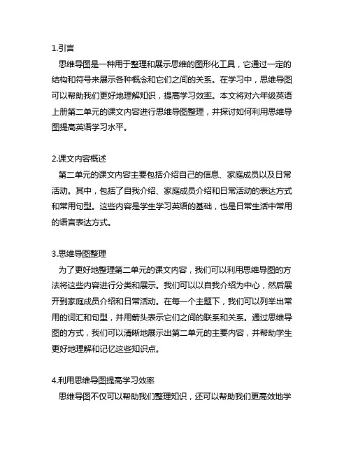 六年级英语上册第二单元思维导