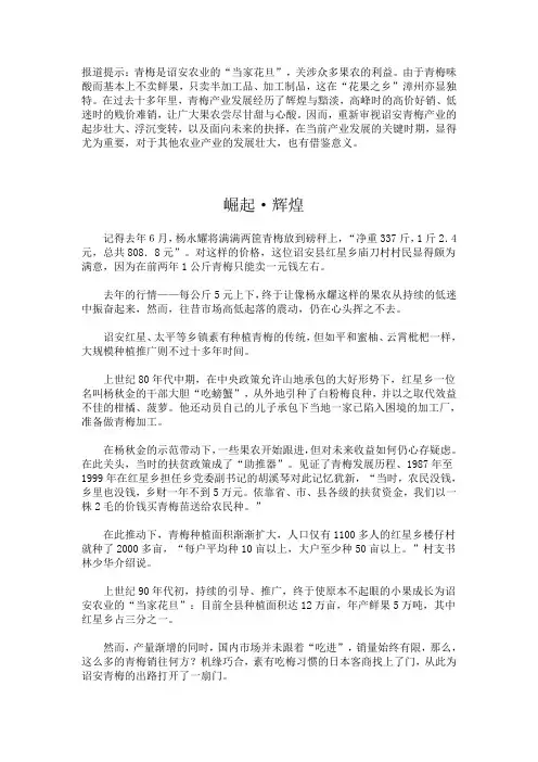 诏安青梅：一个产业的震荡与振兴