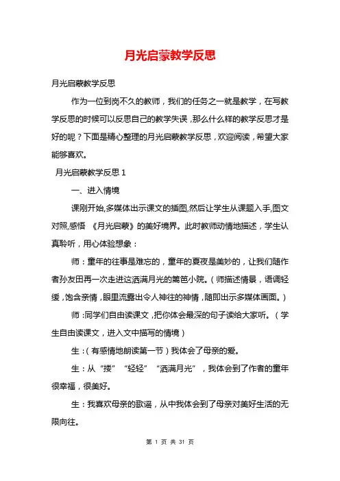 月光启蒙教学反思
