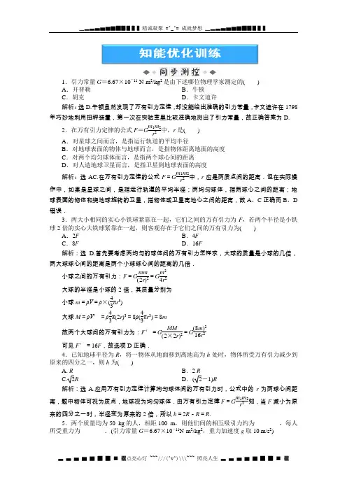 高一物理下册 第6章第二、三节《太阳与行星间的引力》《万有引力定律》同步测试(新人教版必修2)
