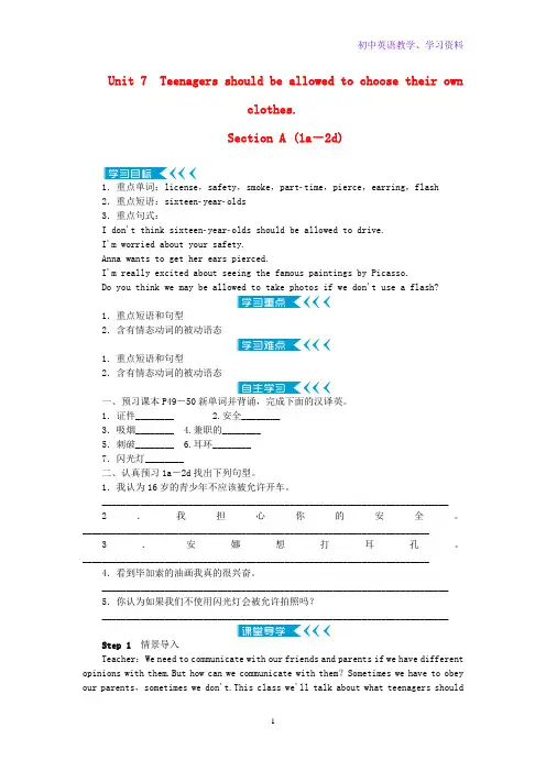 九年级英语上册U7TeenagersshouldbA1a_2d教案人教