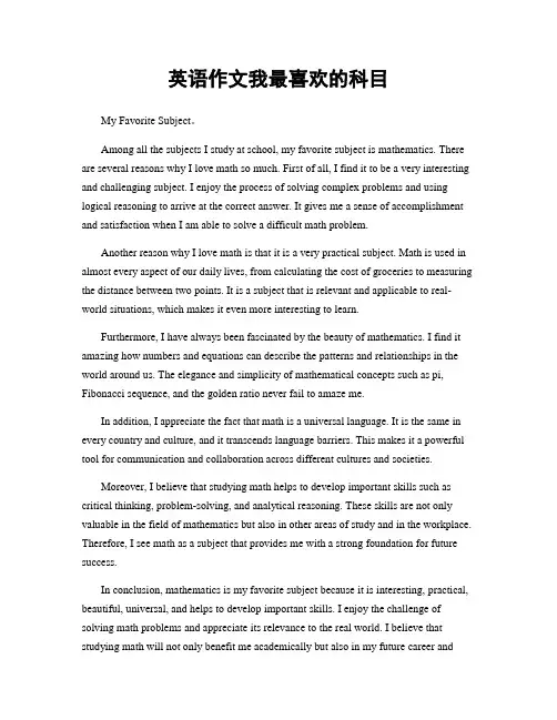 英语作文我最喜欢的科目