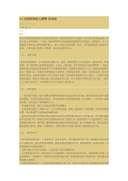 KA终端店表现七要素
