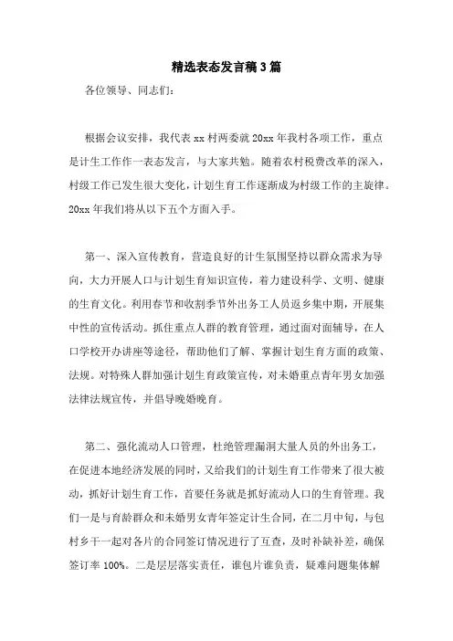 精选表态发言稿3篇