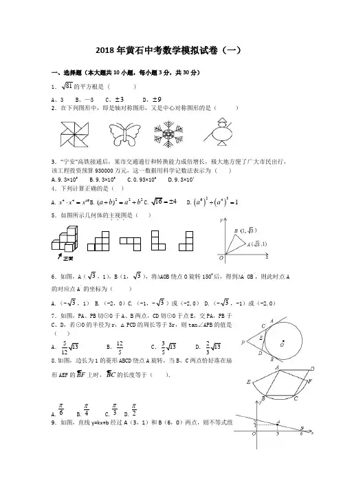 数学中考模拟试卷3