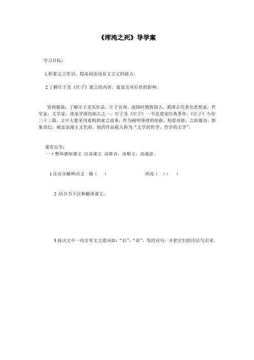 __浑沌之死__教案