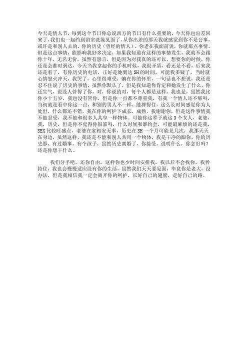 小三写给情人的一封信