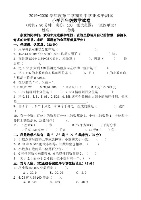 2019-2020学年人教版四年级下数学期中试卷